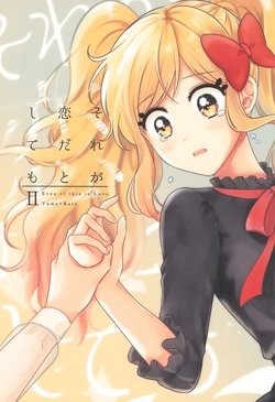 (Geinoujin wa Card ga Inochi! 21) [Tabehoudai (Yakiniku)] Sore ga Koi da to Shitemo II - Evan if this is Love II (Aikatsu Stars!)