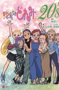 [Kageyama Yumi, Umakoshi Yoshihiko] Ojamajo Doremi 20's