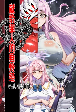 [White Flavor No. 3] Strange Stories - A Prayer for Sinners vol 3 [Pixiv][AI-Generated]