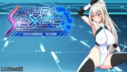 [dHR研] Sakura Executive Special Emergency Security Department Sex Processing Section