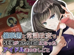[Suiseimushi] Saiminjutsu to Joushiki Kaihen de Sex ga Atarimae ni Natta Idol-tachi no Oshigoto (THE IDOLM@STER CINDERELLA GIRLS) [Chinese] [长敬虚隐个人汉化]