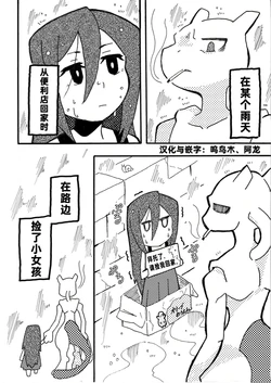 超梦与小女孩（鸣鸟木个人汉化组、发呆的阿龙共同汉化）
