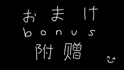 [tsumayoji] 合集！！！