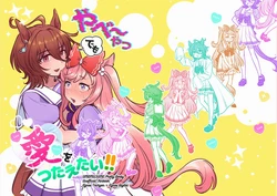 [Yokuko Asada]Yabe~Yatsudemo Aiwo Tsutaietai (Uma Musume Pretty Derby)[Chinese]