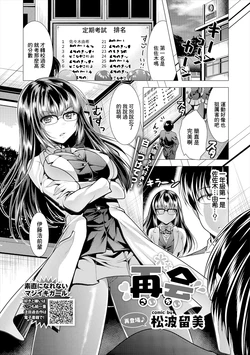 [松波留美] 再会