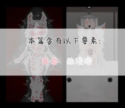 [LoOoNG] [约稿]裸客玩裹：湿洁