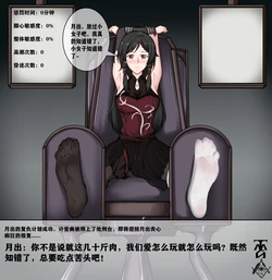[TMG（他妈肝）]《爱幽的密室》月初的报复