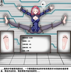 [TMG（他妈肝）] 曼珠沙华被捕获~TK实验~