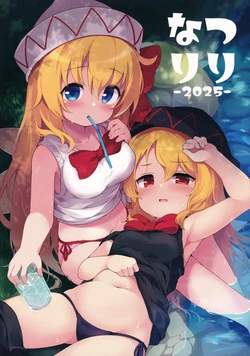 (C106) [Yumemizato (Baku P)] Natsuriri-2025- (Touhou Project)