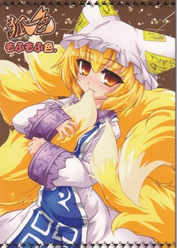 (C77) [Kitsuneiro (Kazami Karasu)] Kitsuneiro Mofumofu-iro. (Touhou Project)