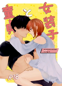 [reco (nururi)] Josouko to Doutei: crossdresser and virgin [English] {Doomed Scans, Yengli}