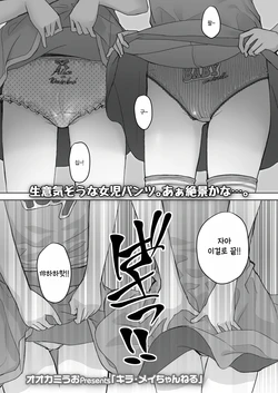 [Ookamiuo] Kira Mei Channel (COMIC LO 2025-02) [Korean] [팀 털난보리] [Digital]