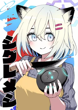 (C103) [ばんじます (ゴウタ)] シグレメシ (ブルーアーカイブ)