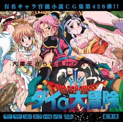 (C101) [LolitaChannel (Arigase Shinji)] Yuumei Chara Kannou Shousetsu CG Shuu No. 428!! Dragon Quest: Dai no Daibouken HaaHaa CG Shuu (Dragon Quest: Dai no Daibouken) [English]
