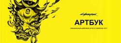 The Official Digital Artbook of Cyberpunk 2077