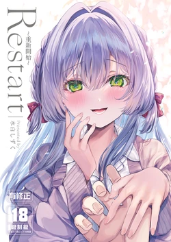 [Clear Doll (Mishiro Shizuku)] Restart | Restart～重新開始～ [Chinese] [Digital]