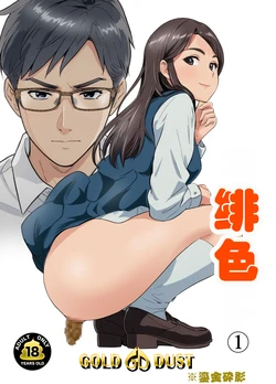 [GOLD DUST (Tange Suzuki)] Scarlet 1 | 绯色1 [Chinese] [春水楼个人汉化]