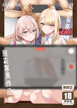 [Sakura Garden (Shirosuzu)] Hokomi 0-yen Kosatsu Hamedori Portrait (Sono Bisque Doll wa Koi o Suru) [Chinese] [Decensored] [Digital]
