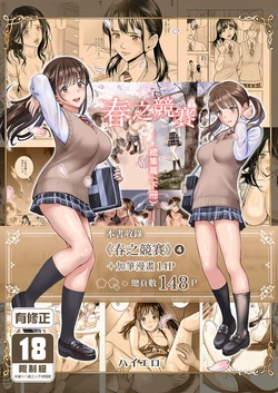 [Hiero] Haru Kurabe Soushuhen Gehen [Chinese] [Digital]