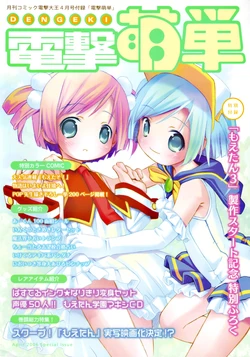 [POP] Gekkan Comic Dengeki Daiou 4 Tsuki Gou Furoku "Dengeki Moetan"