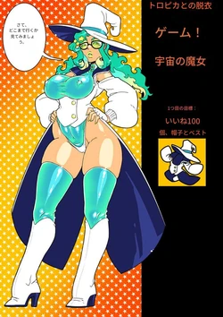 [MAD-Project] Undressing Game with Tropica the Cosmic Witch & Alchemy Studies: Recreation Time (日本語:Google翻訳)