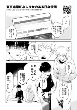 [Hatsukoi Jigoku (Seno)] Tokyo Shingaku IF YoshiHika no Aru Hi na Manga (Hikaru ga Shinda Natsu) [Digital]