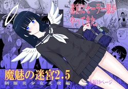 [黒犬獣] 魔魅の迷宮2.5 制服美少女天使編 [見本]