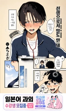 [Delta Chimaki] Kyoushi to Shite Arienai | 선생으로서 말도 안 돼 (COMIC BAVEL 2026-07) [Korean] [Digital]