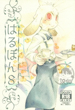 (C80) [Harugoya (Harusuke)] 春本8 [Chinese]