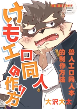 (Kemoket 6) [CorkBOX (Osawa Daita)] 兽人工口同人本的制作方法 (Tokyo Afterschool Summoners) [Chinese]