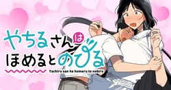 [Toono Hitonatsu] Yachiru-san wa Homeru to Nobiru | 八千流小姐一被夸奖就会长大 1—6话 [Chinese][易碎品个人汉化]  [进行中]