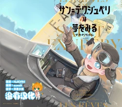[Sumirechan] 聖埃克絮佩里在夢中 San-Tegujuperi wa Yume o Miru [Chinese] [沒有漢化](Ongoing)
