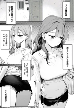 [ぬめり屋] 隣に住む美人お姉さんがなぜかウチで爆睡してるんだが！？ [AI Generated]