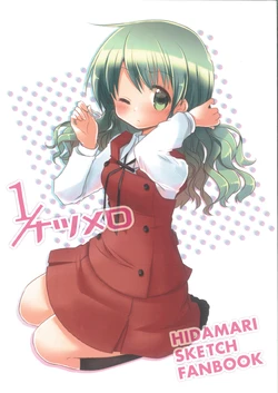 (Comic Market 87) [Quro (BLACK RIVER)] 1/Natsumero (Hidamari Sketch)