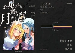 (C107) [Shunjuu Chashitsu (Mr. FBA)] Ohoshi-sama o Musaboru Tsuki no Miya - THE LUNAR ECLIPSE PALACE OF STARFALL(BanG Dream! Ave Mujica)