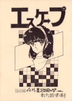 [Office Baku (Various)] Gyakuten Ippatsu Esukēpu - ESCAPE Revised Edition - Illustration Collection - Inaugural Issue - Volume 1 (1982)