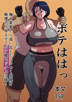 [Boundary (Sakai)] Bote Haha ~Ore o Jikka kara Oidashita Mukatsuku Hahaoya o Muriyari Haramasete Botehara Sex Zanmai!~ [Portuguese-BR]