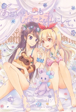 (C90) [French CanCan (Chijiwa Sawa)] Aoi to Itsumo Shiteru Koto o Watashi ni Shite (Aikatsu!)