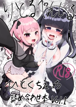 [LittlePencil (Emumiya Nyamu)] Little Pencil Hitokuchi Ecchi Tsumeawase Hon Vol. 1 -Futanari-chan Only-