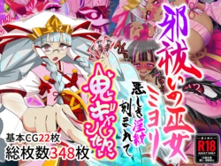 [Daraku Sanpo (San)] Yokoshima Harai No Miko Miyori Ashiki yín Mon Koku Mare Te Oni Gyaru Ka!?