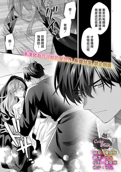 [Saiga Natsuki / Karasuma Shimei] akujo ha utsukushiki kedamono no ai ni saku | 恶女之花在美丽野兽的爱中绽放 07 [Chinese] [可可鲜奶屋汉化]