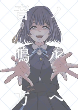 [Okunonuko (Setsuna Rin)] Oto no Naru Hou e (Gakuen IDOLM@STER) [Digital]