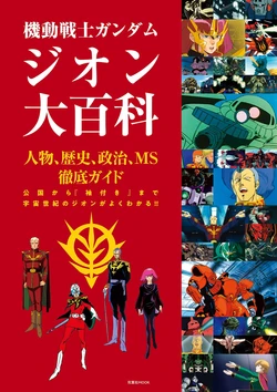 Mobile Suit Gundam - Encyclopedia of Zeon