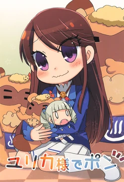 (C85) [TUGUMIX (Hayashi Tugumi)] Yurika-sama de Pon (Aikatsu!)
