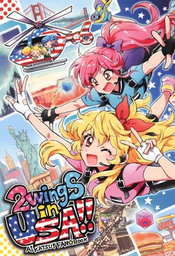 Aikatsu