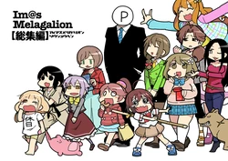 [Mela Girl (Rodney)] Im@s "Soushuuhen" Melagalion (THE IDOLM@STER CINDERELLA GIRLS) [Digital]
