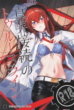 (Chaos Gate Notes! 23) [Shirase Rin (Shirase Rin)] Shinjitsu Setsuzoku no Truth Line (Steins;Gate)