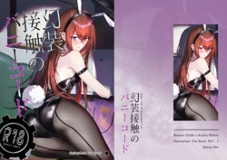 [Shirase Rin (Shirase Rin)] Gensou Takutaku no Bunny Code | Bunny Code of Phantasmal Link (Steins;Gate) [English] [Digital]