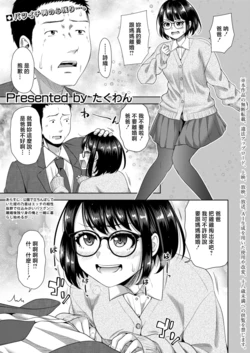 [Takuwan] OJISAN MEI WO KAU Ch. 3 (COMIC Shingeki 2026-06) [Chinese] [Digital]