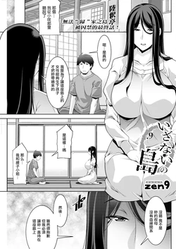 [zen9] Izanai no Shima .9 (Action Pizazz 2025-04) [Chinese] [Digital]